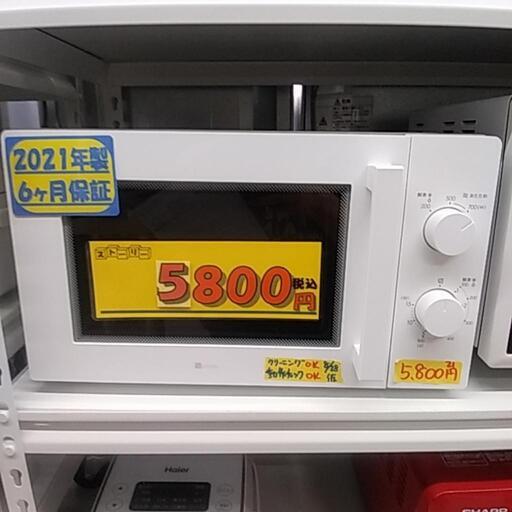 21年製ニトリ電子レンジ【管理番号90109】クリーニング済み