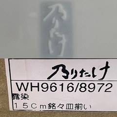 乃りたけ ノリタケ 露染 銘々皿 5客揃　箱付きの画像