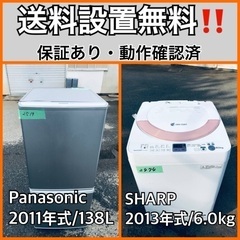 送料設置無料❗️業界最安値✨家電2点セット 洗濯機・冷蔵庫3