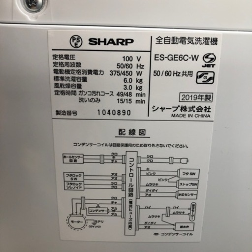 SHARP 全自動洗濯機 6kg【トレファク上福岡】