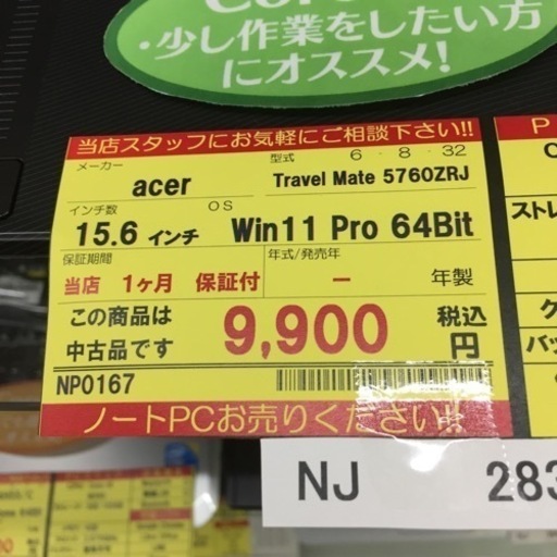 【店舗引き取りのみ】動作確認、清掃済み‼️ ACER TRAVEL MATE 5760ZRG 15.6インチ WIN11 PRO 64