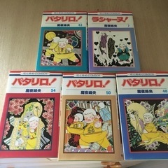 【むじんはんばい】パタリロ！　ラシャーヌ！　コミック本の画像
