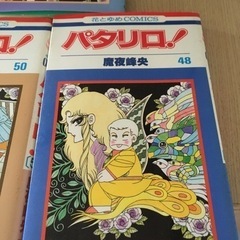 【むじんはんばい】パタリロ！　ラシャーヌ！　コミック本の画像