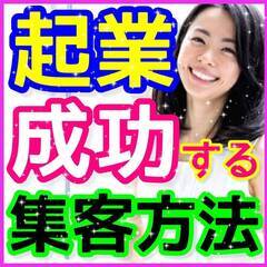 😊✨独立起業の成功術✨たった一つの㊙方法とは！?✨【0円・zoo...