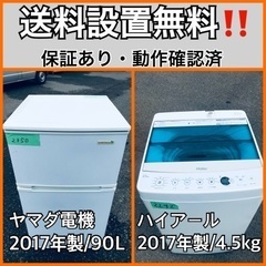 送料設置無料❗️業界最安値✨家電2点セット 洗濯機・冷蔵庫　