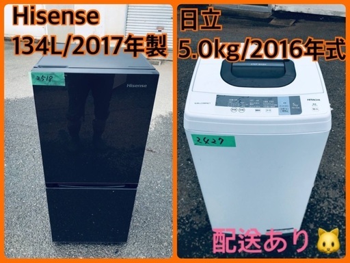 洗濯機/冷蔵庫★★本日限定♪♪新生活応援セール⭐️