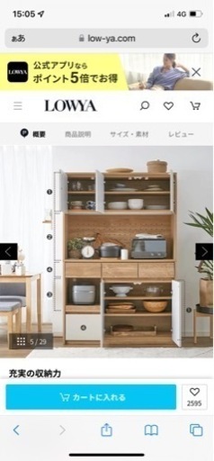 ロウヤ lowya モダン食器棚 国産