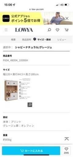 ロウヤ lowya モダン食器棚 国産