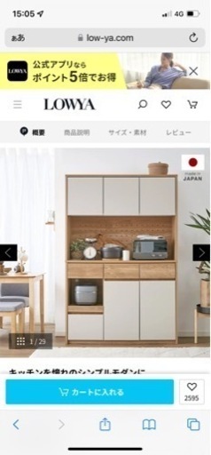 ロウヤ lowya モダン食器棚 国産