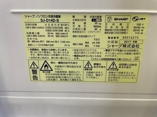 090100 シャープ冷蔵庫　2017年製