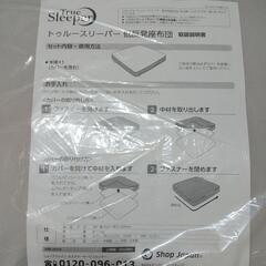 低反発座布団　トゥルースリーパー　新品未使用品の画像
