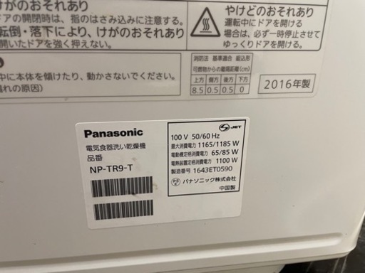 090102 パナソニック食洗機　2016年製