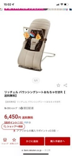 バウンサー　(おもちゃ付き)