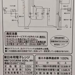 電子レンジ（ニトリ/2021年製）の画像