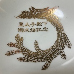 皇太子殿下　御成婚記念　杯3点セット　陶器の画像