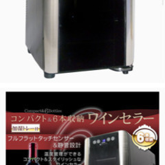 シロカ　LOUNGE 6本収納ワインセラー LNE-W306Bの画像