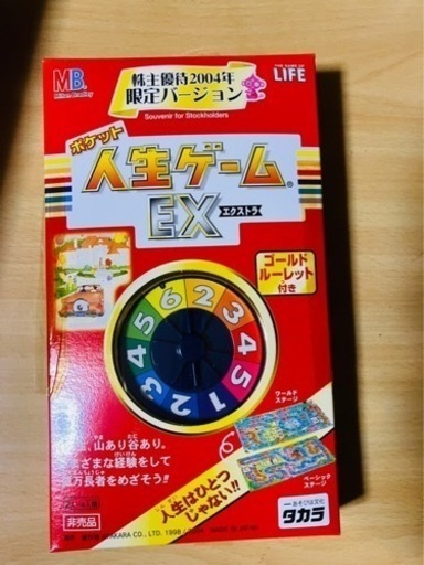 【非売品】 2004年 旧タカラ時代の株主優待 未使用