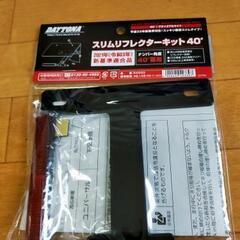 DAYTONAスリムリフレクター40°の画像