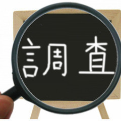 【1150円！】空き家調査業務（自転車）@高岡郡四万十町_案件id46978の画像