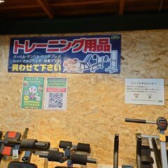 フィットネス用品買取募集。アルインコ、ビーティーエム、ファイティングロード 等強化中 − 三重県