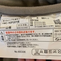 山善　電熱マット(一人用)0円の画像