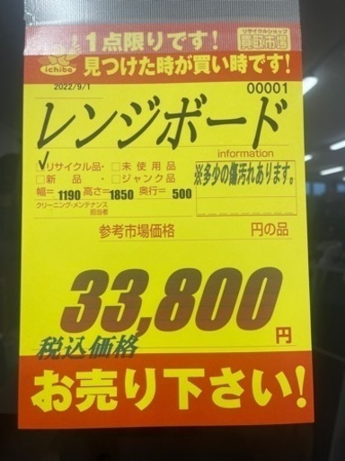 レンジボード★食器棚★上下分割可能★近隣自社配送可能