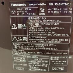 (220901)【70％値下げ】　パナソニック／Panasonic　ホームベーカリー　SD-BMT1001  2017年製の画像