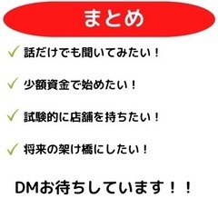 パン屋、ネイル、弁当屋など出店したい方！ − 大阪府