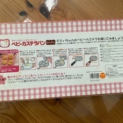 キティちゃんのベビーカステラパンの画像
