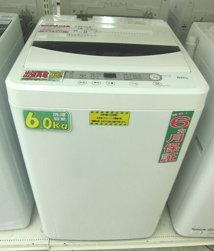 YAMADA 6.0kg 全自動洗濯機 YWM-T60A1 2017年製 中古