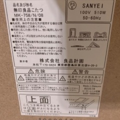 【無料】無印良品 こたつ MK-758/Nの画像