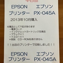 値下げしました ¥2000-¥1000 中古品　エプソン　プリンター　PX-045Aの画像