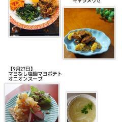 【発酵調味料で美味しい！簡単おかずをつくろうの会】の画像
