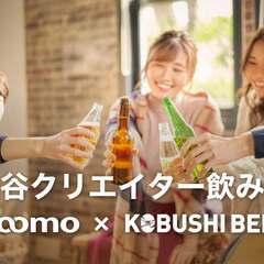 【満員御礼】クリエイター限定の交流会「渋谷クリエイター飲み会」2...