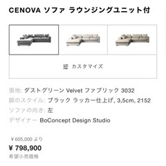 購入者決定ボーコンセプト ソファ boconceptの画像