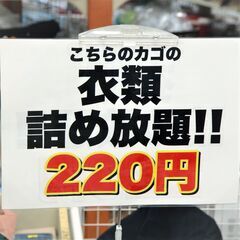 衣類詰め放題！！！　220円の画像