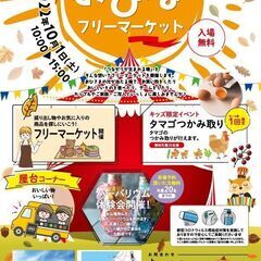 10/1sat(2022)　おひさまフリーマーケット