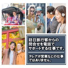 新オフィスOPENスタッフ募集（テレフォンサポーター）/ 日本語以外の言語を日常会話程度話せる方を優先採用 / 主婦・外国人・学生の方を優先採用の画像