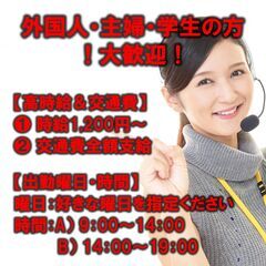 新オフィスOPENスタッフ募集（テレフォンサポーター）/ 日本語以外の言語を日常会話程度話せる方を優先採用 / 主婦・外国人・学生の方を優先採用の画像