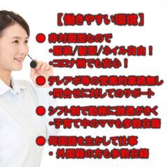 新オフィスOPENスタッフ募集（テレフォンサポーター）/ 日本語以外の言語を日常会話程度話せる方を優先採用 / 主婦・外国人・学生の方を優先採用の画像