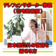 【急激な旅行客増加により募集枠拡大】在宅メンバー募集（リモートワ...