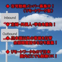 【急激な旅行客増加により募集枠拡大】在宅メンバー募集（リモートワーク）/ 副業・主婦・留学生・外国人の方必見 / 日本語以外の言語を日常会話程度話せる方を優先採用の画像
