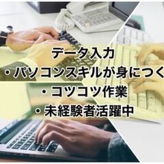 データ入力・PC入力 人気のオフィスワーク データ入力中心の事務作業