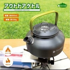 アウトドアケトル新品