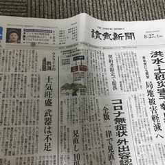 読売新聞