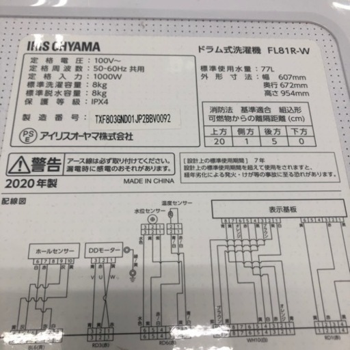 安心1年保証　IRIS OHYAMA 8.0kgドラム式洗濯機