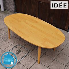 IDEE(イデー)で取り扱われていたFEUILLE(フイユ) ロ...