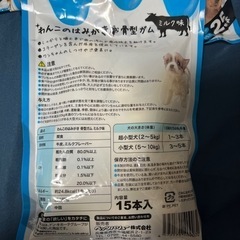 犬用歯磨きガムとビスケットの画像