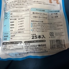 犬用歯磨きガムとビスケットの画像