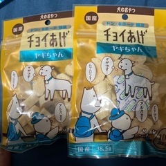 チョイあげーヤギちゃんー